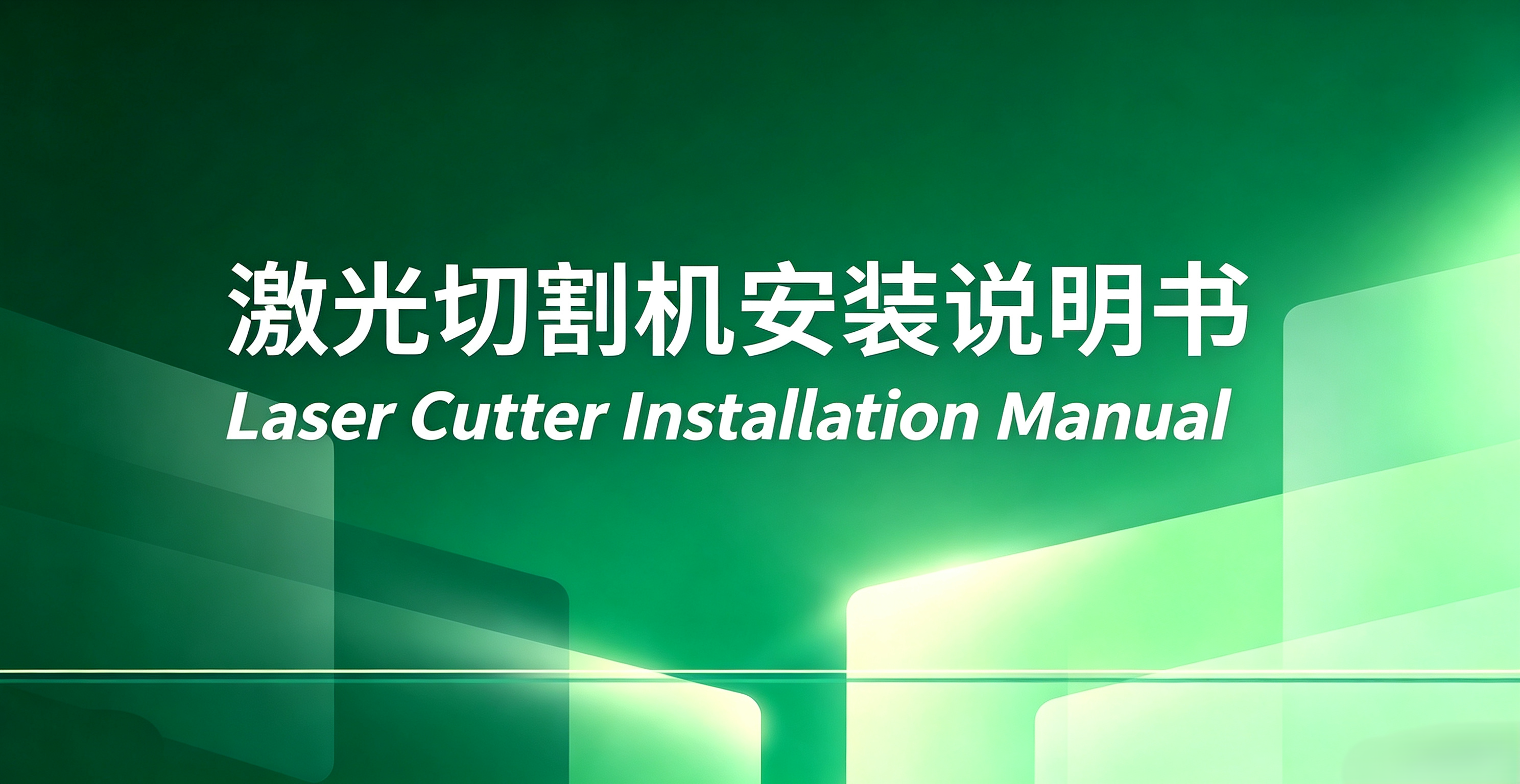 Laser Cutter Installation Manual