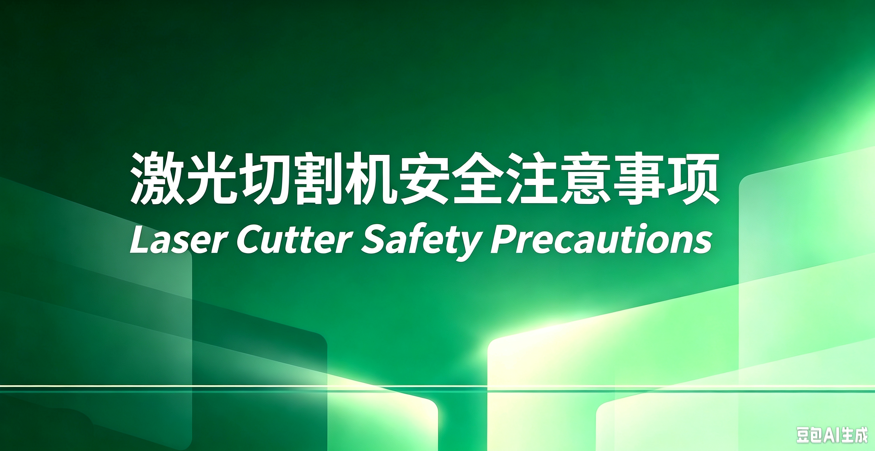 laser cutter safety precautions