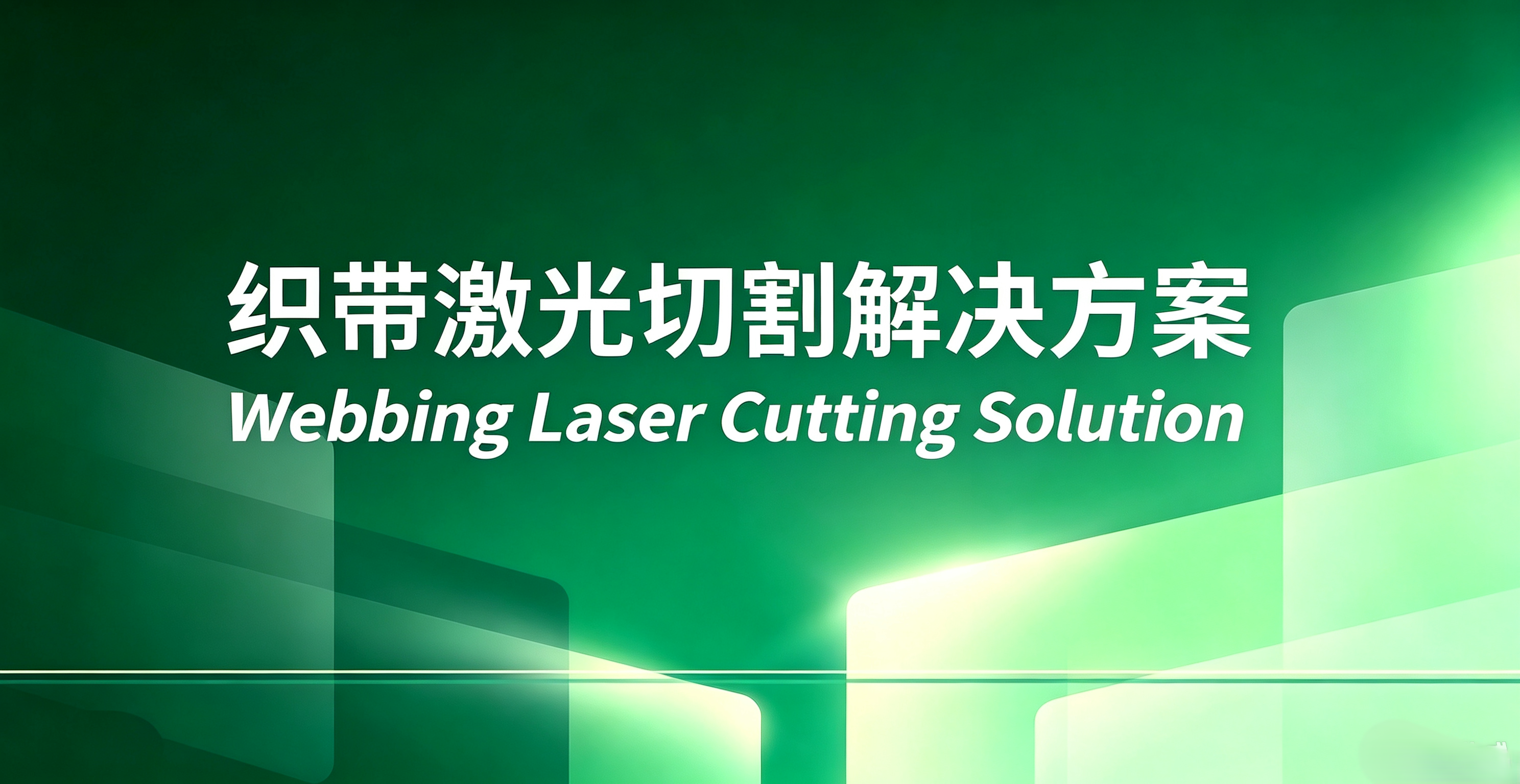 Webbing Laser Cutting Solution